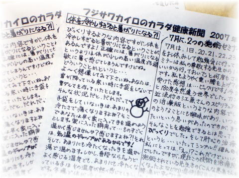 古河市整体院からの有益な健康情報
