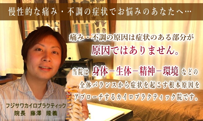 古河市で整体・カイロプラクティック院をお探しの方へ