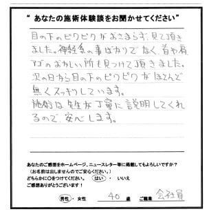 古河 整体 施術体験談1