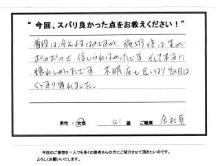 古河 整体 施術体験談11