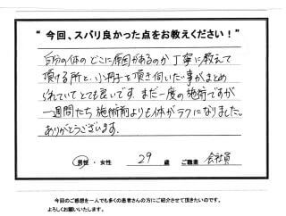 古河 整体 施術体験談12
