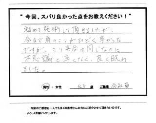 古河 整体 施術体験談13