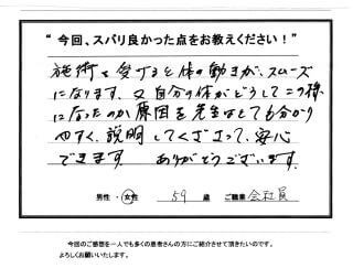 古河 整体 施術体験談14