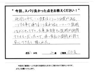 古河 整体 施術体験談15