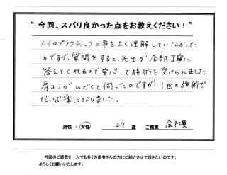 古河 整体 施術体験談16
