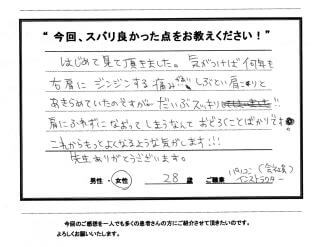 古河 整体 施術体験談17