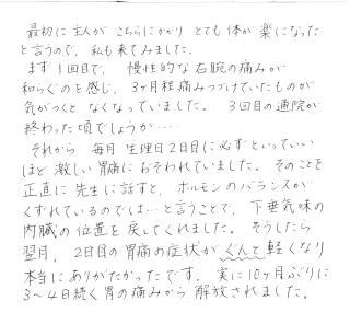 古河 整体 施術体験談18