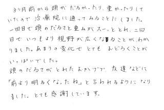 古河 整体 施術体験談19