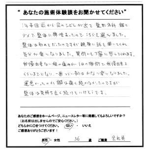 古河 整体 施術体験談2