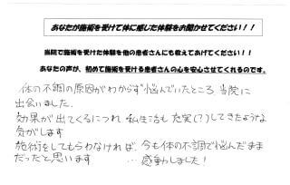 古河 整体 施術体験談20