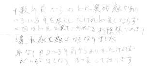古河 整体 施術体験談22