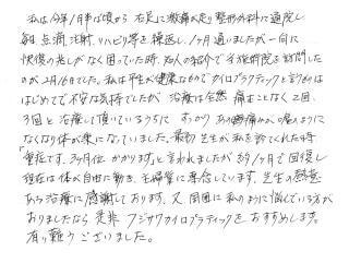 古河 整体 施術体験談23