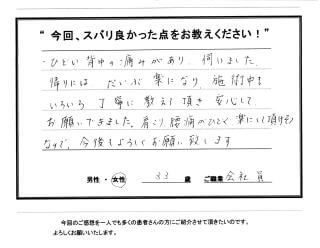 古河 整体 施術体験談24