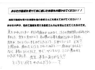 古河 整体 施術体験談25