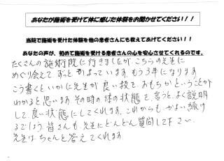 古河 整体 施術体験談26