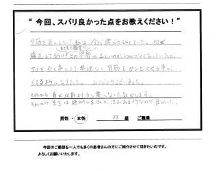古河 整体 施術体験談4