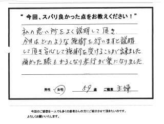 古河 整体 施術体験談6