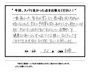 古河 整体 施術体験談8
