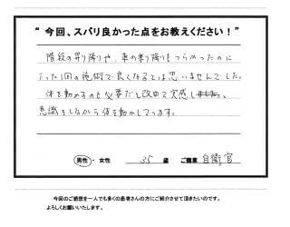 古河 整体 施術体験談9